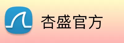 杏盛官方 Logo
